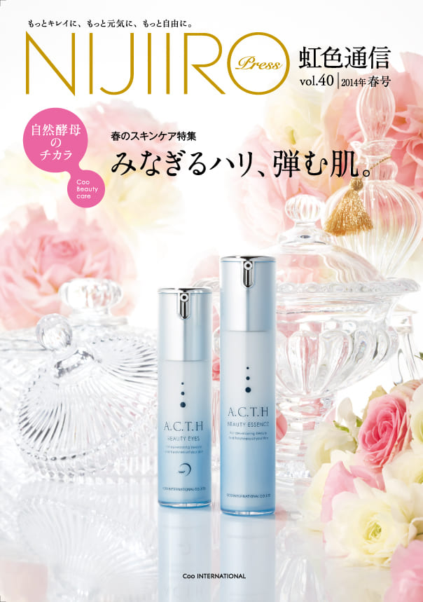 vol.40/2014年 春号