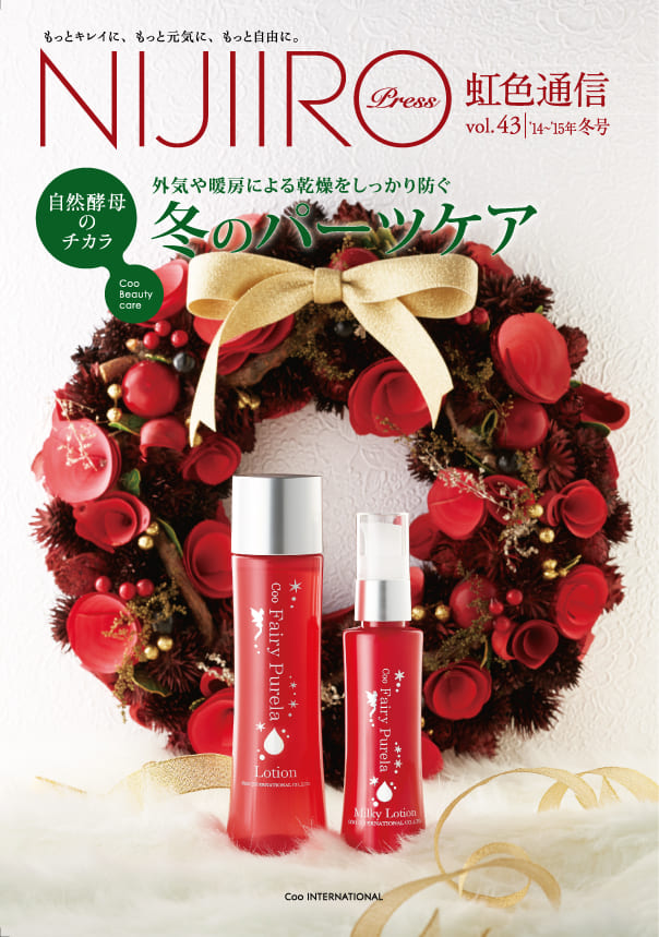 vol.43/2014年 冬号