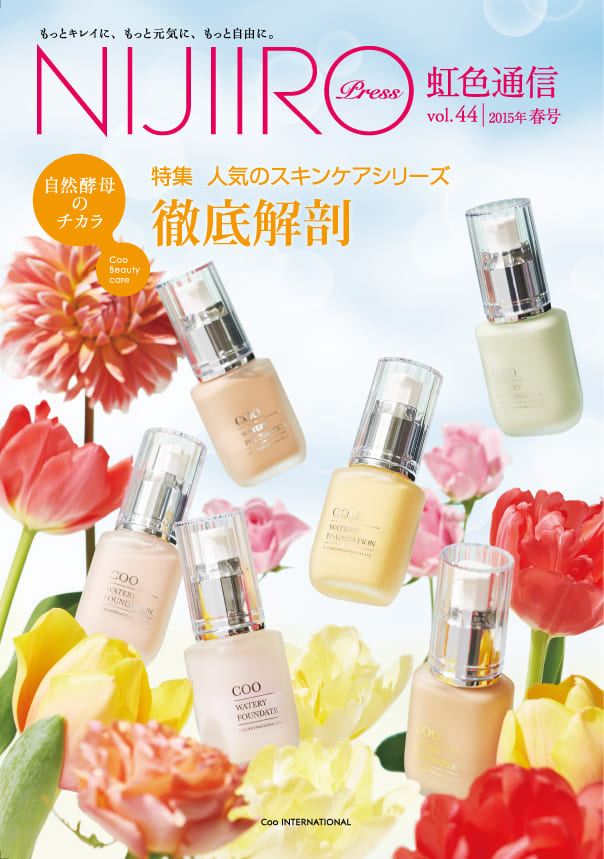 vol.44/2015年 春号