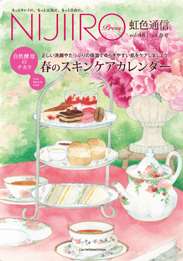 vol.48/2016年 春号