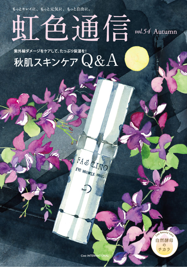 vol.54/2017年 秋号