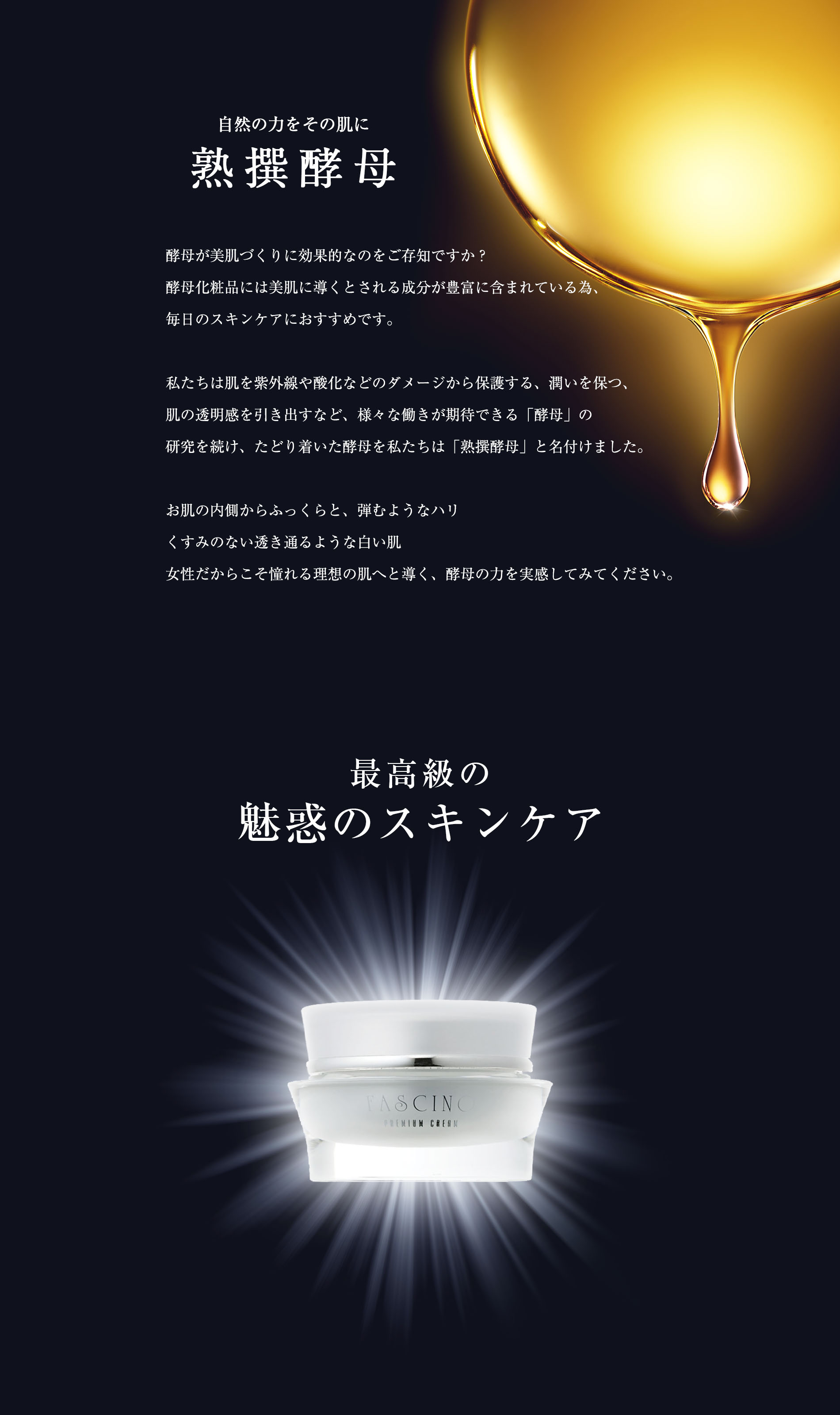 ファシーノ プレミアムクリーム 商品情報 Fascino Premium Cream｜クー 