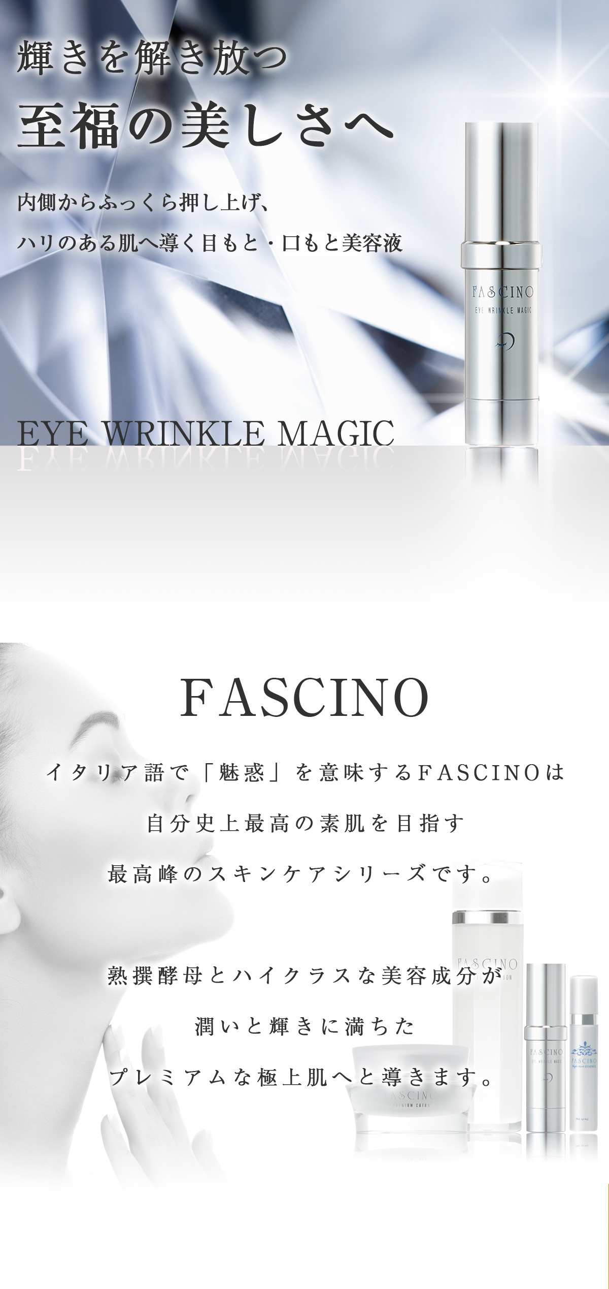 ファシーノ プレミアムローション 商品情報 Fascino Premium Lotion